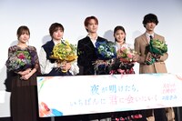 「夜が明けたら、いちばんに君に会いにいく」公開記念舞台挨拶の様子。