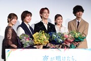 「夜が明けたら、いちばんに君に会いにいく」公開記念舞台挨拶の様子。