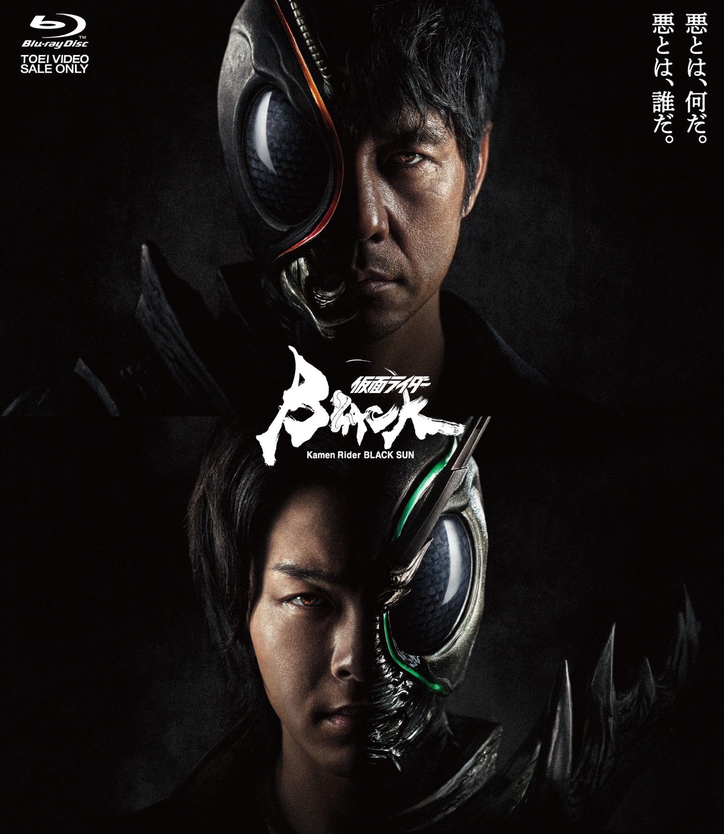 「仮面ライダーBLACK SUN」Blu-rayジャケット画像