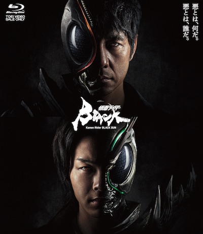「仮面ライダーBLACK SUN」Blu-rayジャケット画像