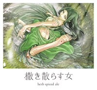 「撒き散らす女×中津ブルワリー」のラベルデザイン。