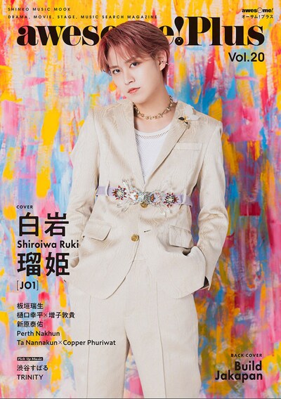 awesome! Plus Vol. 20の表紙ビジュアル。