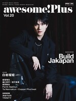 awesome! Plus Vol. 20バックカバーのビジュアル。