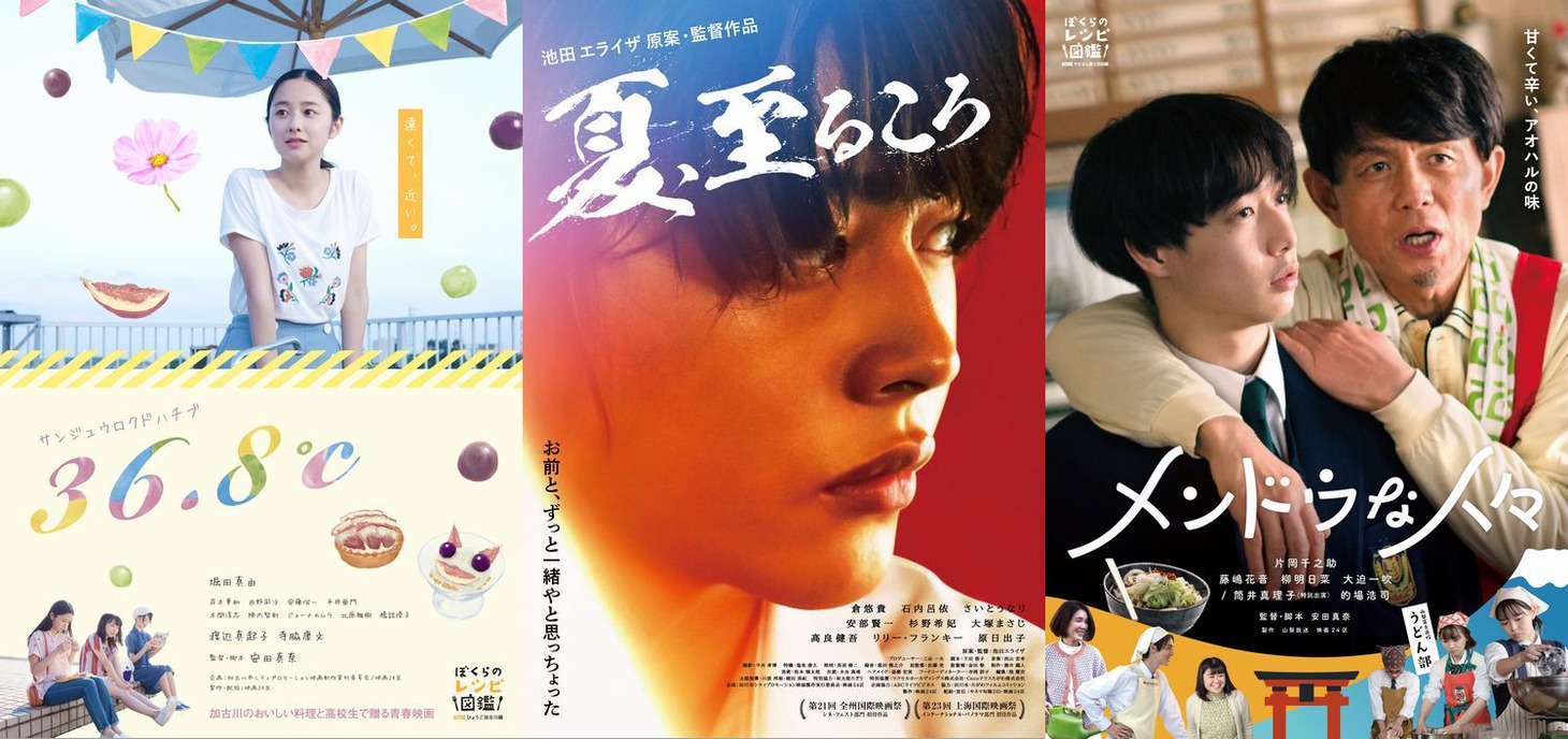 左から「36.8℃ サンジュウロクドハチブ」「夏、至るころ」「メンドウな人々」のビジュアル。
