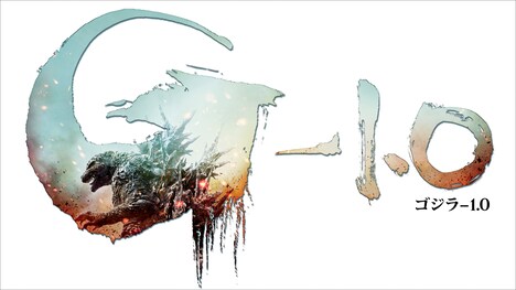 「ゴジラ-1.0」ビジュアル (c)2023 TOHO CO.,LTD.