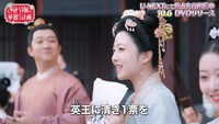 中国ドラマ「花令嬢の華麗なる計画」スペシャルPVより。