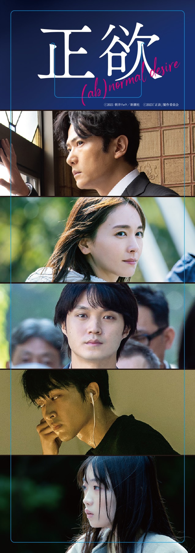 映画「正欲」前売り特典のクリアしおり。