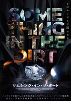「サムシング・イン・ザ・ダート」ポスタービジュアル