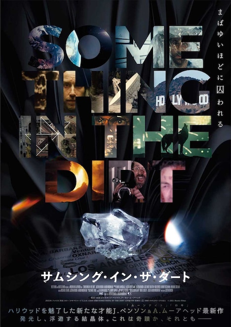 「サムシング・イン・ザ・ダート」ポスタービジュアル