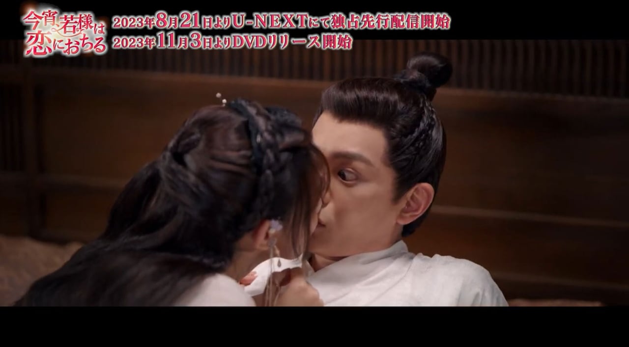 ディン・ユーシーが不意打ちキスに大慌て「今宵、若様は恋におちる」本編シーン