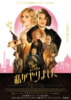 「私がやりました」ポスタービジュアル (c)2023 MANDARIN & COMPAGNIE - FOZ - GAUMONT – FRANCE 2 CINÉMA - SCOPE PICTURES – PLAYTIME PRODUCTION