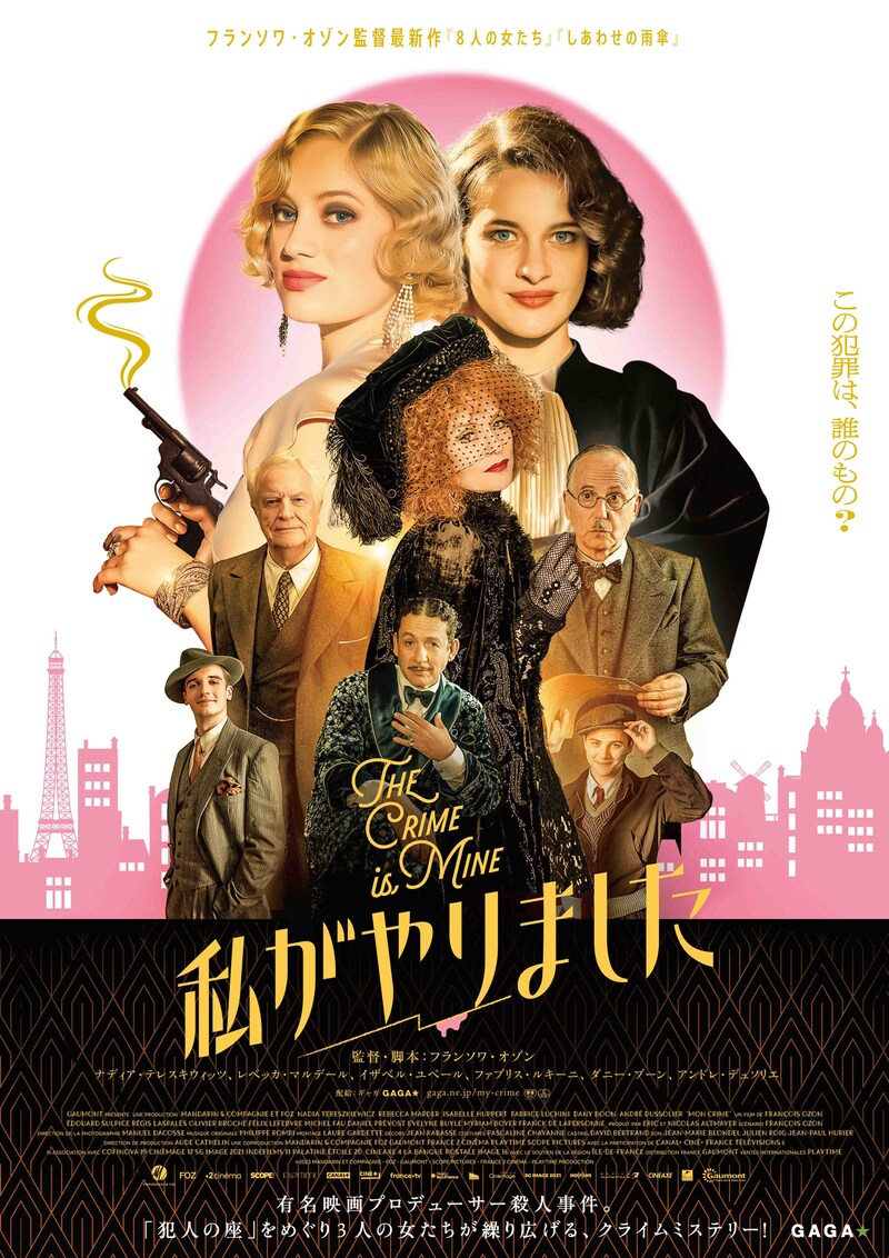 「私がやりました」ポスタービジュアル