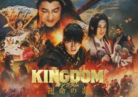 全国で公開中「キングダム 運命の炎」ビジュアル (c)原泰久／集英社 (c)2023映画「キングダム」製作委員会