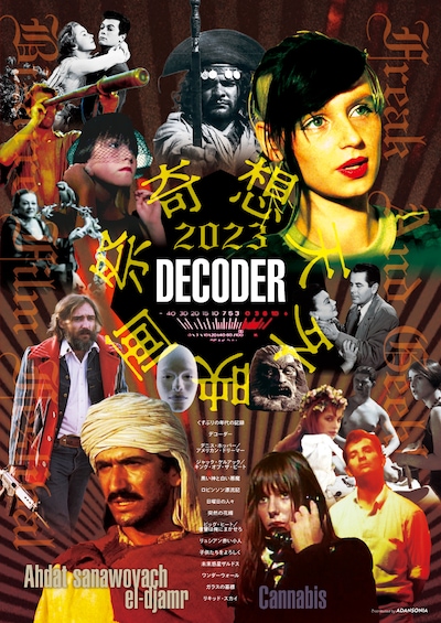 「奇想天外映画祭2023」メインビジュアル