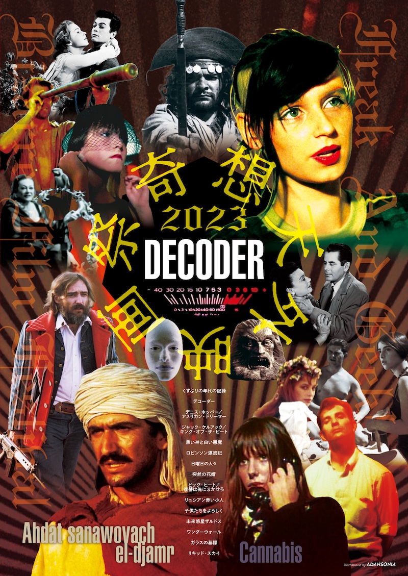 「奇想天外映画祭2023」メインビジュアル