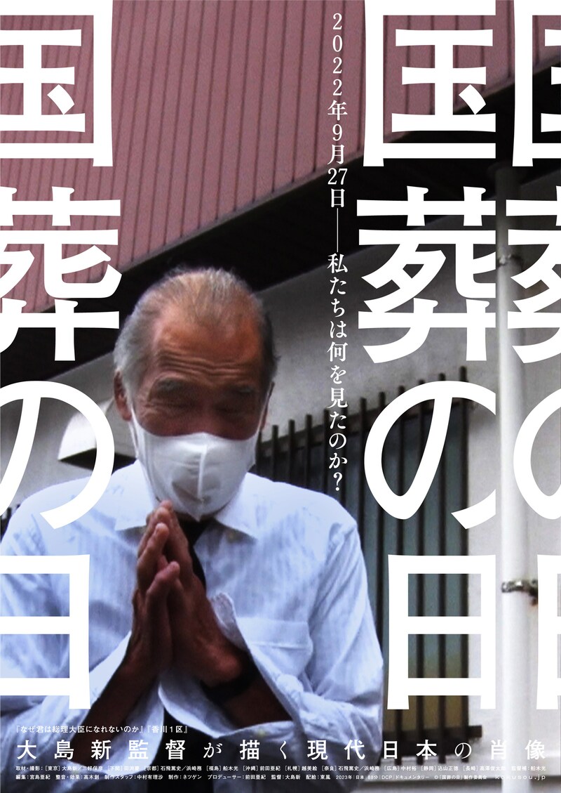 「国葬の日」下関版ポスタービジュアル