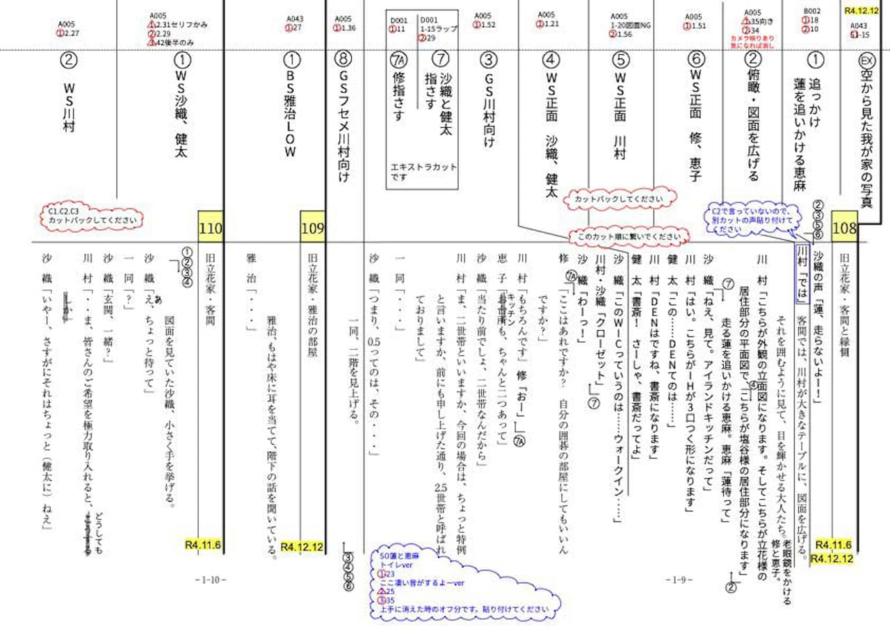 iPadで作業した「連続ドラマW 0.5の男」の台本。ドラマはWOWOWオンデマンドで配信中。