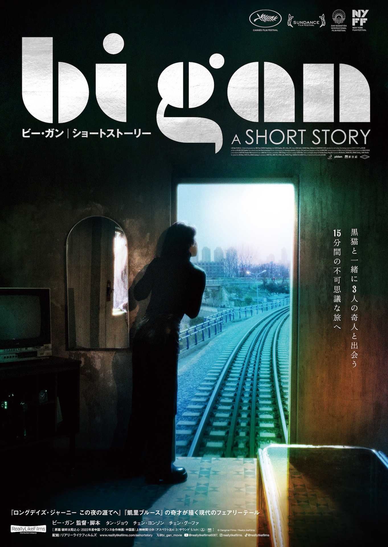「Bi Gan / A SHORT STORY」ポスタービジュアル