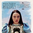 「哀れなるものたち」公開日が来年1月に変更、新ビジュアルも到着