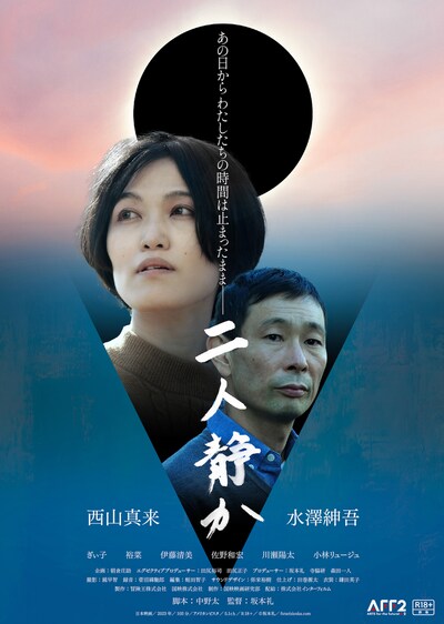 「二人静か」ポスタービジュアル