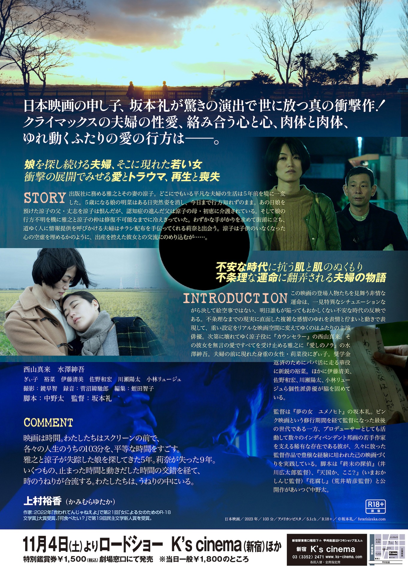 「二人静か」チラシビジュアル裏