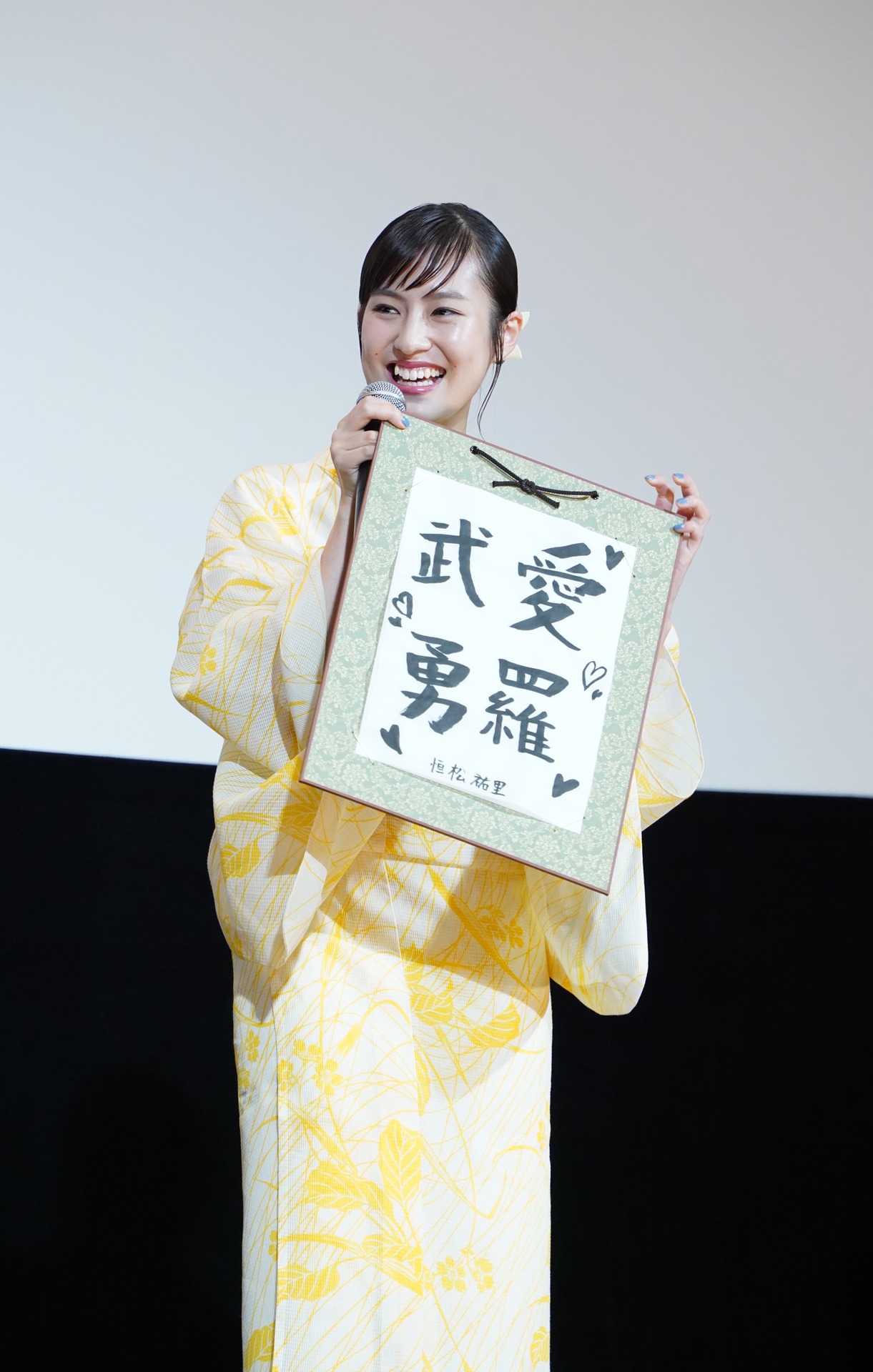 恒松祐里