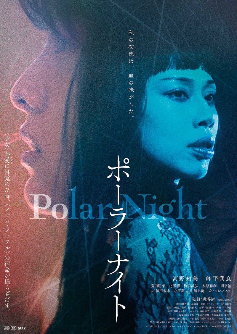「Polar Night」ポスタービジュアル