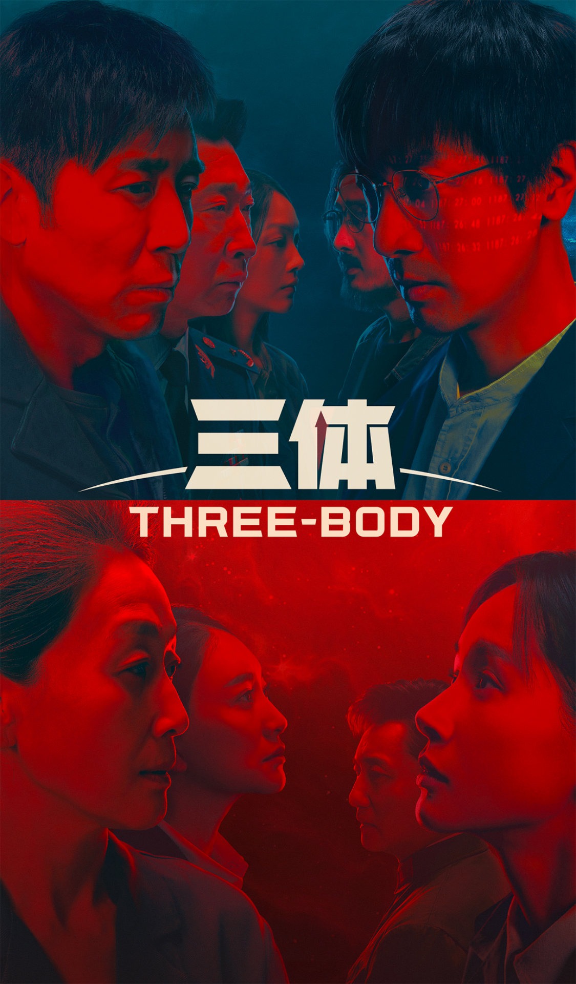 中国ドラマ「三体」キービジュアル