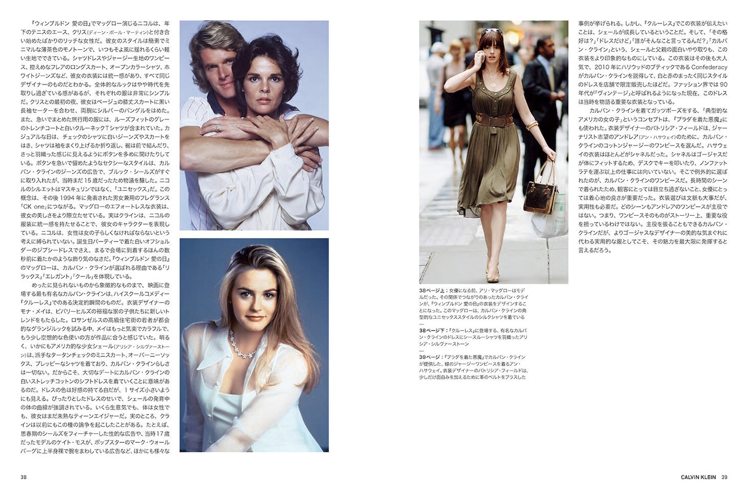 「Fashion in Film 映画衣装とファッションデザイナー」中面