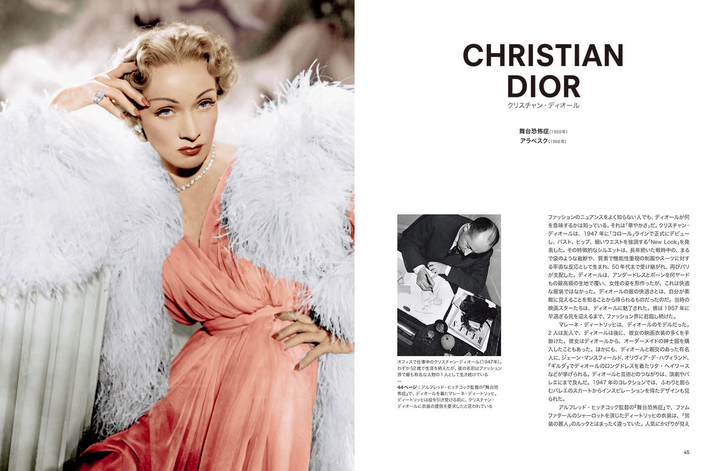 「Fashion in Film 映画衣装とファッションデザイナー」中面