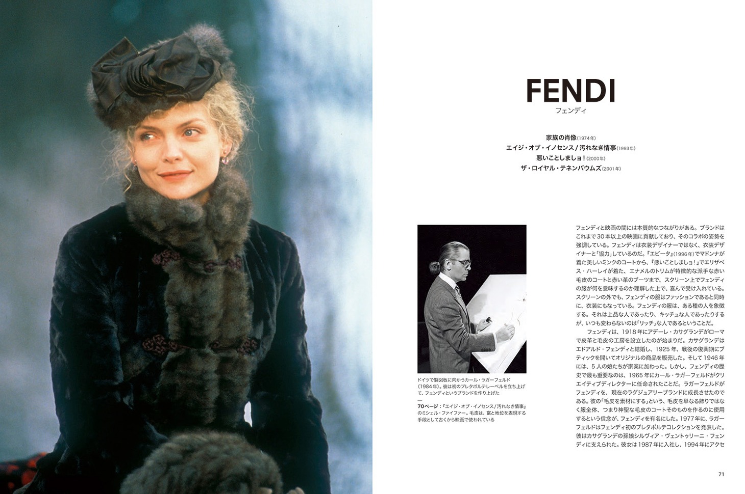 「Fashion in Film 映画衣装とファッションデザイナー」中面