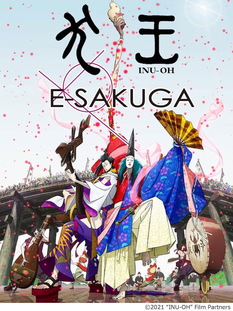 「E-SAKUGA 犬王」表紙