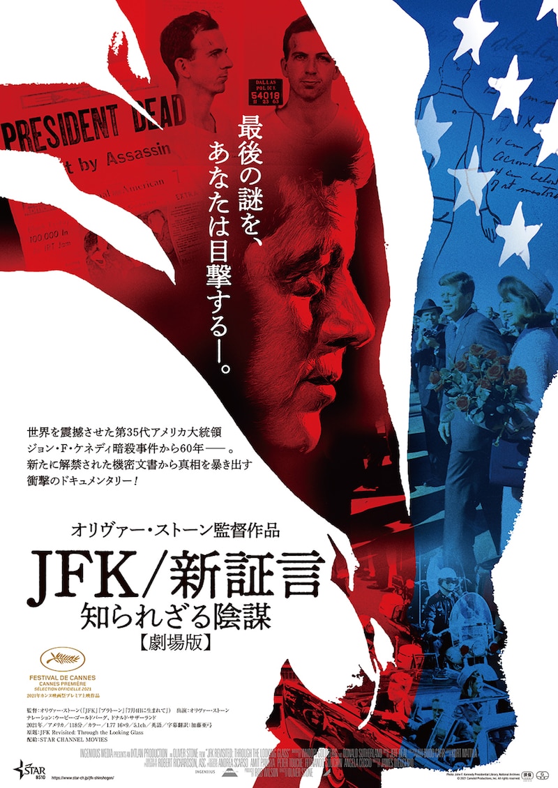 「JFK/新証言 知られざる陰謀【劇場版】」ポスタービジュアル