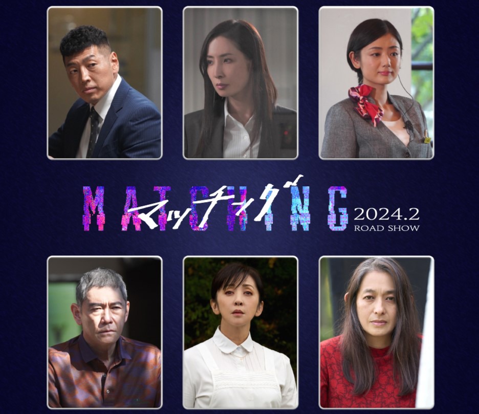 上段左から後藤剛範、真飛聖、片山萌美、下段左から杉本哲太、斉藤由貴、片岡礼子。