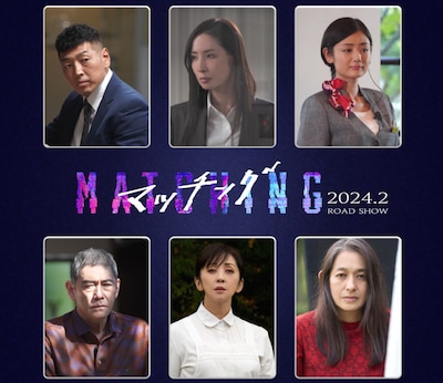 上段左から後藤剛範、真飛聖、片山萌美、下段左から杉本哲太、斉藤由貴、片岡礼子。