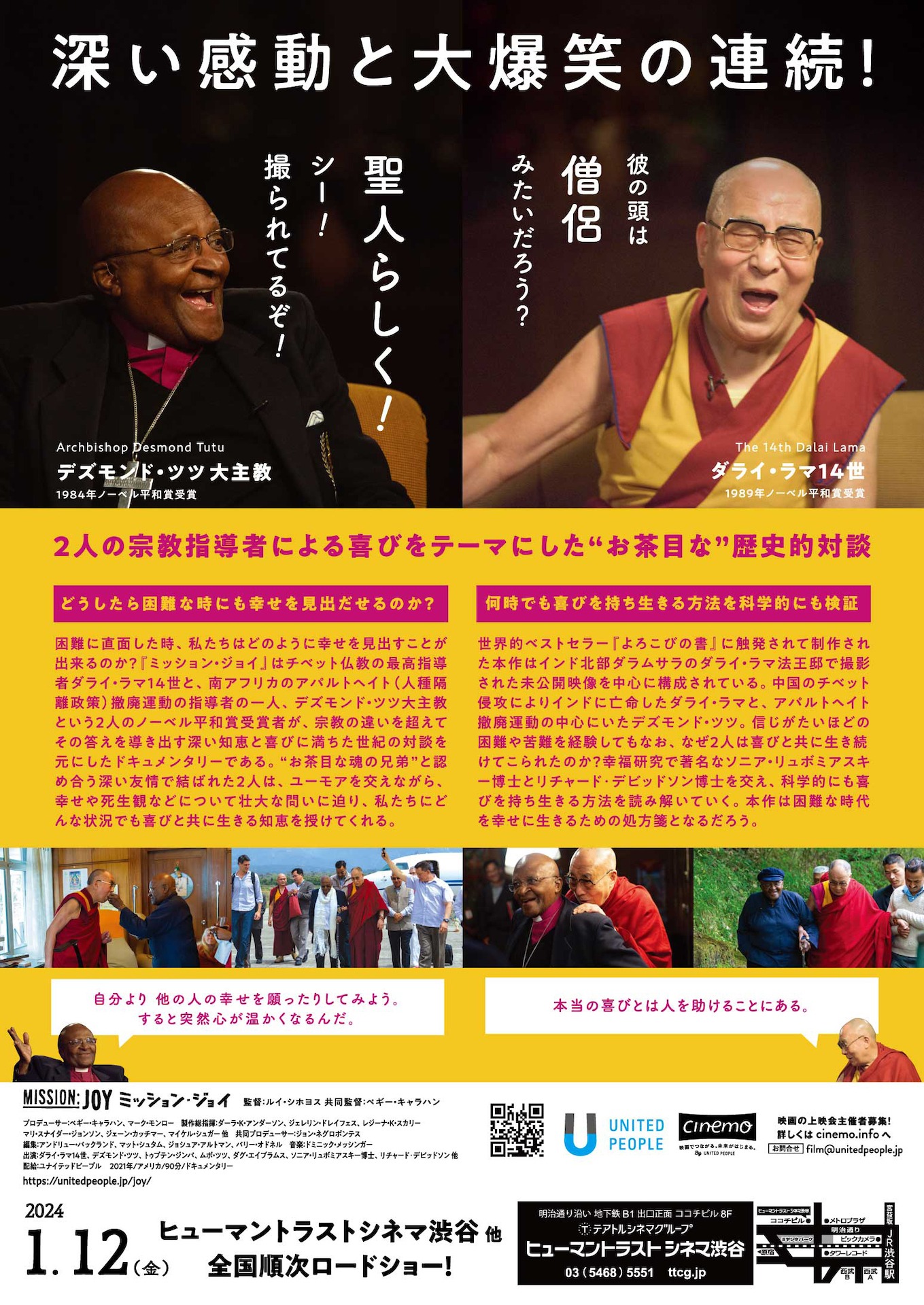 「ミッション・ジョイ ～困難な時に幸せを見出す方法～」チラシ裏