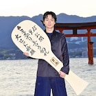 菅田将暉、広島を再訪!嚴島神社で「ミステリと言う勿れ」のヒット祈願「とても贅沢」