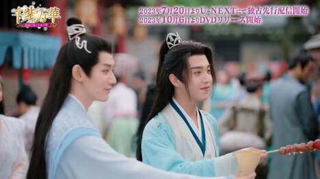 中国ドラマ「千紫万華（せんしばんか）～重紫（ちょうし）に捧ぐ不滅の愛～」本編映像より。