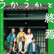 取り壊される学生寮の若者たちが過ごす最後の5日間、映画「うかうかと終焉」予告編