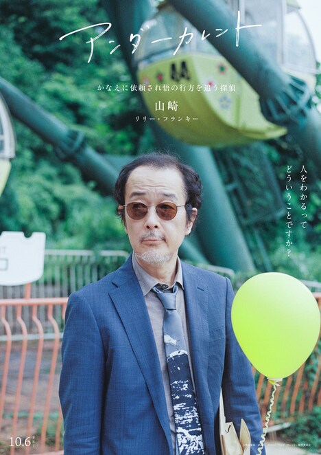 「アンダーカレント」キャラクターポスター