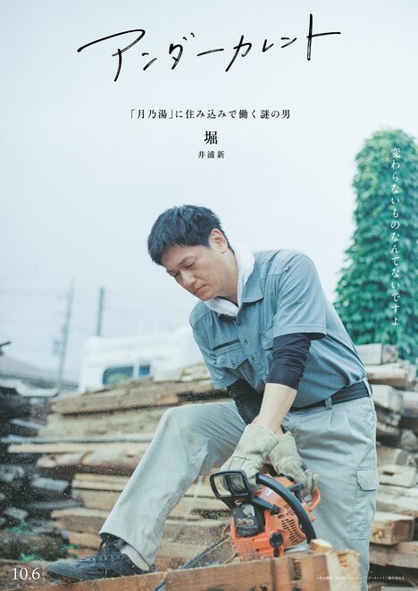 「アンダーカレント」キャラクターポスター