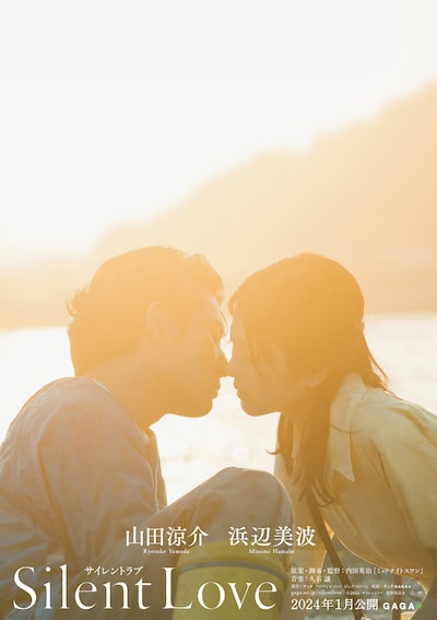 「サイレントラブ」ティザービジュアル