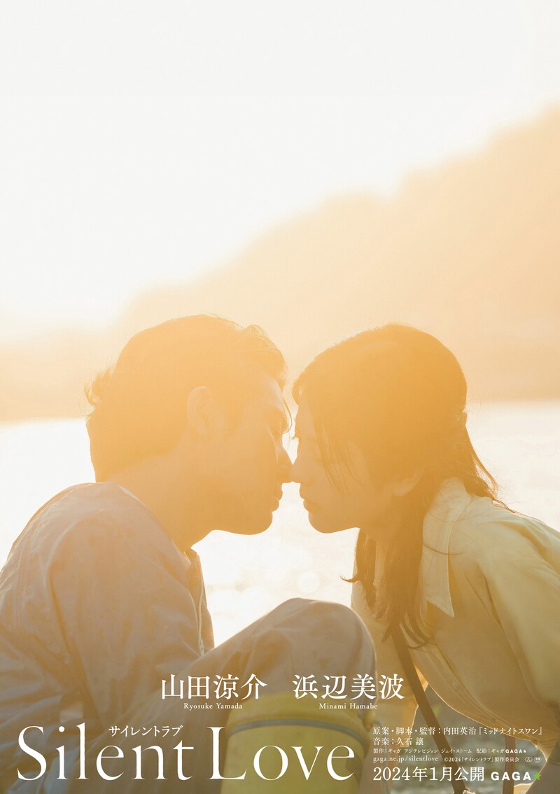 「サイレントラブ」ティザービジュアル
