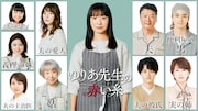 「ゆりあ先生の赤い糸」キャスト組み写真