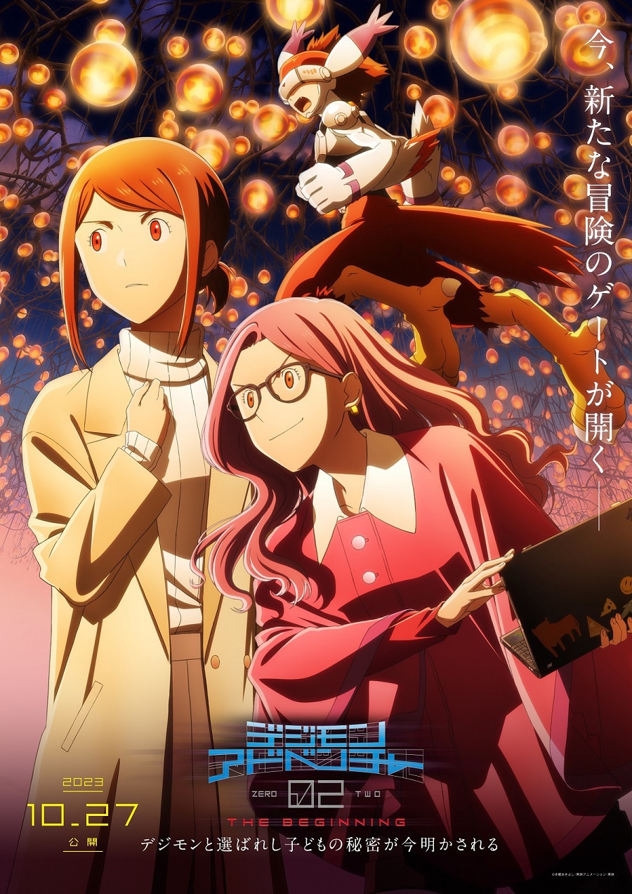 「デジモンアドベンチャー02 THE BEGINNING」キャラクターポスター
