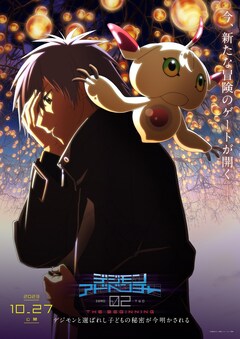 デジモン02ビギニング」キャラポスター4種、TVアニメ版のノンテロップ 