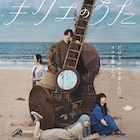 「キリエのうた」岩井俊二が編集を手がけた新予告、巨大ギター囲むポスターも