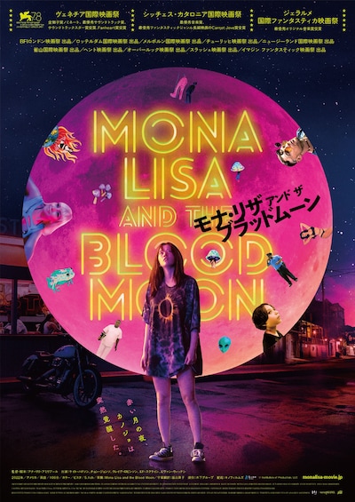 「モナ・リザ アンド ザ ブラッドムーン」ポスタービジュアル