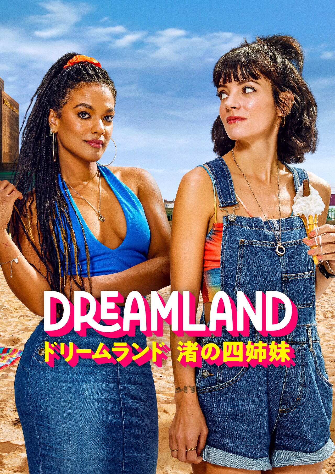 海外ドラマ「ドリームランド」日本上陸、リリー・アレンとフリーマ・アジェマンが主演