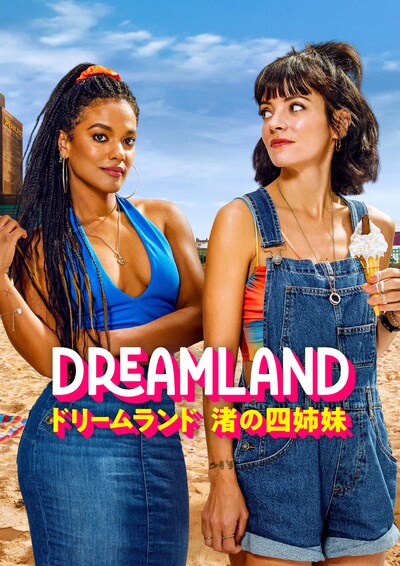 「ドリームランド 渚の四姉妹」キーアート